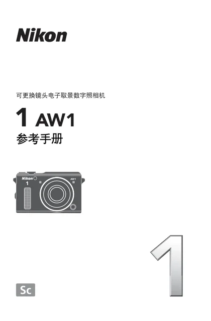 nikon尼康Nikon 1 AW1
